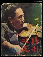 期刊名稱：勝利之光267期圖檔，第1張，共1張