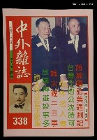 主要名稱：中外雜誌第57卷第4期 338號圖檔，第1張，共1張