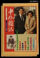 主要名稱：中外雜誌第58卷第4期 344號圖檔，第1張，共1張