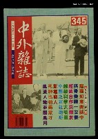 主要名稱：中外雜誌第58卷第5期 345號圖檔，第1張，共1張