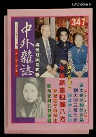 主要名稱：中外雜誌第59卷第1期 347號圖檔，第1張，共1張