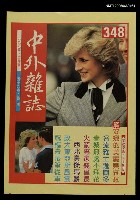 主要名稱：中外雜誌第59卷第2期 348號圖檔，第1張，共1張