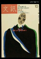 主要名稱：文訊48期圖檔，第1張，共1張