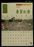 主要名稱：文訊73期圖檔，第1張，共1張