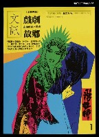 主要名稱：文訊75期圖檔，第1張，共1張