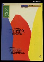 主要名稱：文訊76期圖檔，第1張，共1張