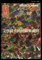 主要名稱：文訊79期圖檔，第1張，共1張
