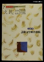 主要名稱：文訊81期圖檔，第1張，共1張