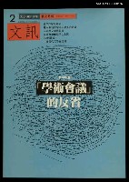 主要名稱：文訊88期圖檔，第1張，共1張