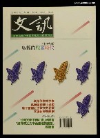 主要名稱：文訊123期圖檔，第1張，共1張