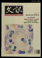 主要名稱：文訊125期圖檔，第1張，共1張