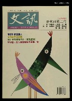 主要名稱：文訊128期圖檔，第1張，共1張