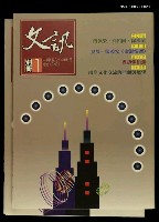 主要名稱：文訊141期圖檔，第1張，共1張