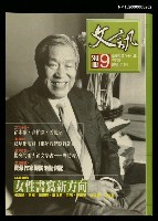 主要名稱：文訊149期圖檔，第1張，共1張