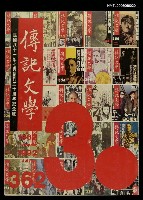 主要名稱：傳記文學 61卷1期 362號圖檔，第1張，共1張