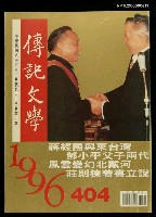 主要名稱：傳記文學 68卷1期 404號圖檔，第1張，共1張