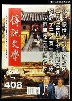 主要名稱：傳記文學 68卷5期 408號圖檔，第1張，共1張