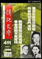 主要名稱：傳記文學 69卷2期 411號圖檔，第1張，共1張