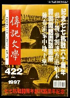 主要名稱：傳記文學 71卷1期 422號圖檔，第1張，共1張
