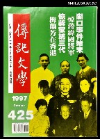 主要名稱：傳記文學 71卷4期 425號圖檔，第1張，共1張