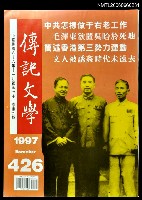 主要名稱：傳記文學 71卷5期 426號圖檔，第1張，共1張