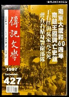 主要名稱：傳記文學 71卷6期 427號圖檔，第1張，共1張