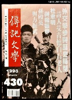 主要名稱：傳記文學 72卷3期 430號圖檔，第1張，共1張