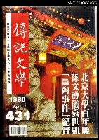 主要名稱：傳記文學 72卷4期 431號圖檔，第1張，共1張