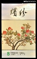 主要名稱：繽紛雜誌8期圖檔，第1張，共1張