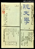 主要名稱：純文學季刊總號11圖檔，第1張，共1張
