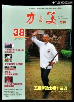 主要名稱：力與美38期圖檔，第1張，共1張