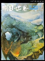 主要名稱：明日世界 第6期圖檔，第1張，共1張