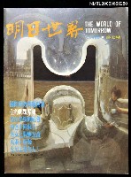 主要名稱：明日世界 第7期圖檔，第1張，共1張