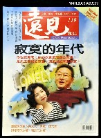主要名稱：遠見119期圖檔，第1張，共1張