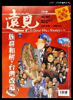主要名稱：遠見121期圖檔，第1張，共1張