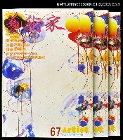 主要名稱：藝術家12卷1期圖檔，第1張，共1張