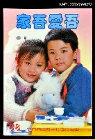 主要名稱：吾愛吾家88期圖檔，第1張，共1張