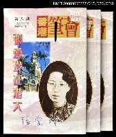 主要名稱：香港筆薈8期圖檔，第1張，共1張