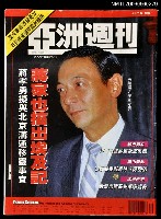 主要名稱：亞洲週刊圖檔，第1張，共1張