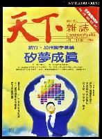 主要名稱：天下雜誌182期圖檔，第1張，共1張
