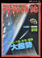 主要名稱：時報雜誌318期圖檔，第1張，共1張