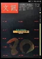 主要名稱：文訊50期圖檔，第1張，共1張