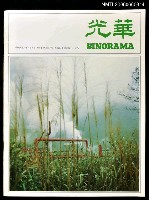 主要名稱：光華4卷3期圖檔，第1張，共1張