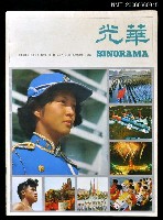 主要名稱：光華3卷10期圖檔，第1張，共1張