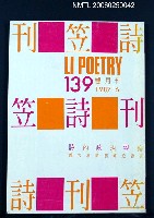 主要名稱：笠詩雙月刊 139期圖檔，第1張，共1張