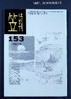 主要名稱：笠詩雙月刊 153期圖檔，第1張，共1張