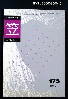 主要名稱：笠詩雙月刊 175期圖檔，第1張，共1張