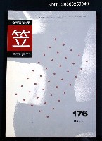 主要名稱：笠詩雙月刊 176期圖檔，第1張，共1張