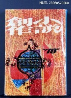 主要名稱：小說創作79期圖檔，第2張，共2張