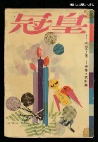 主要名稱：皇冠24卷4期總號142圖檔，第1張，共2張